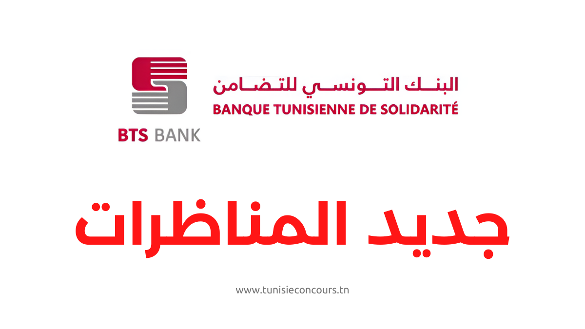 البنك التونسي للتضامن