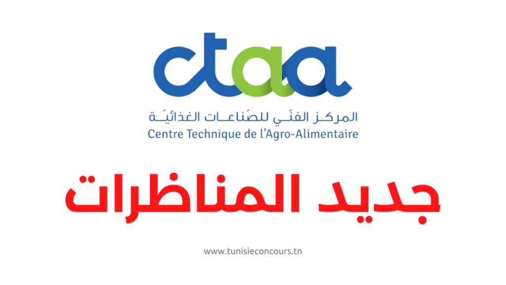 المركز الفني للصناعات الغذائية