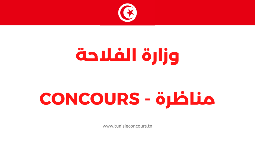 وزارة الفلاحة