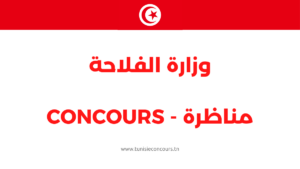 وزارة الفلاحة