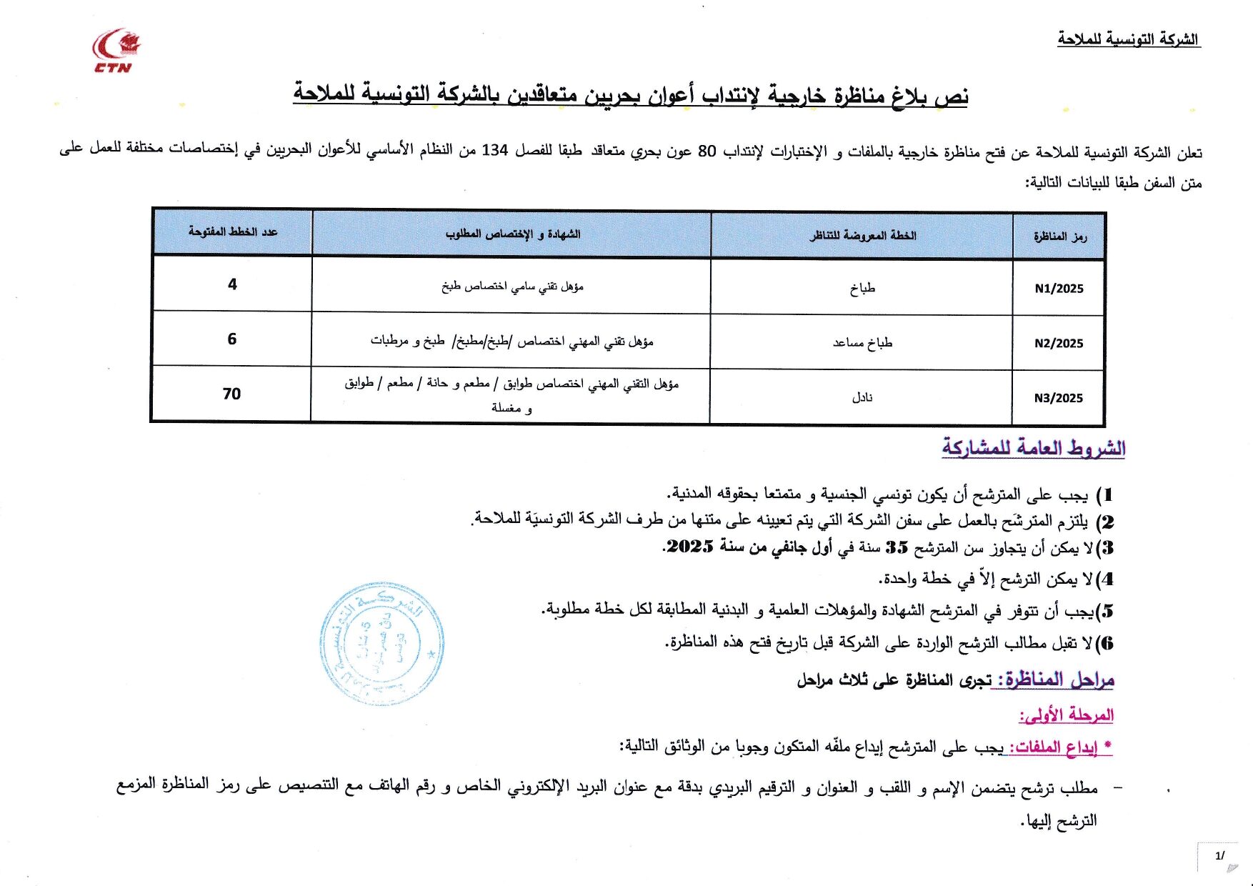 AVIS HOTELIER 2025 page 0001 e1741044118216