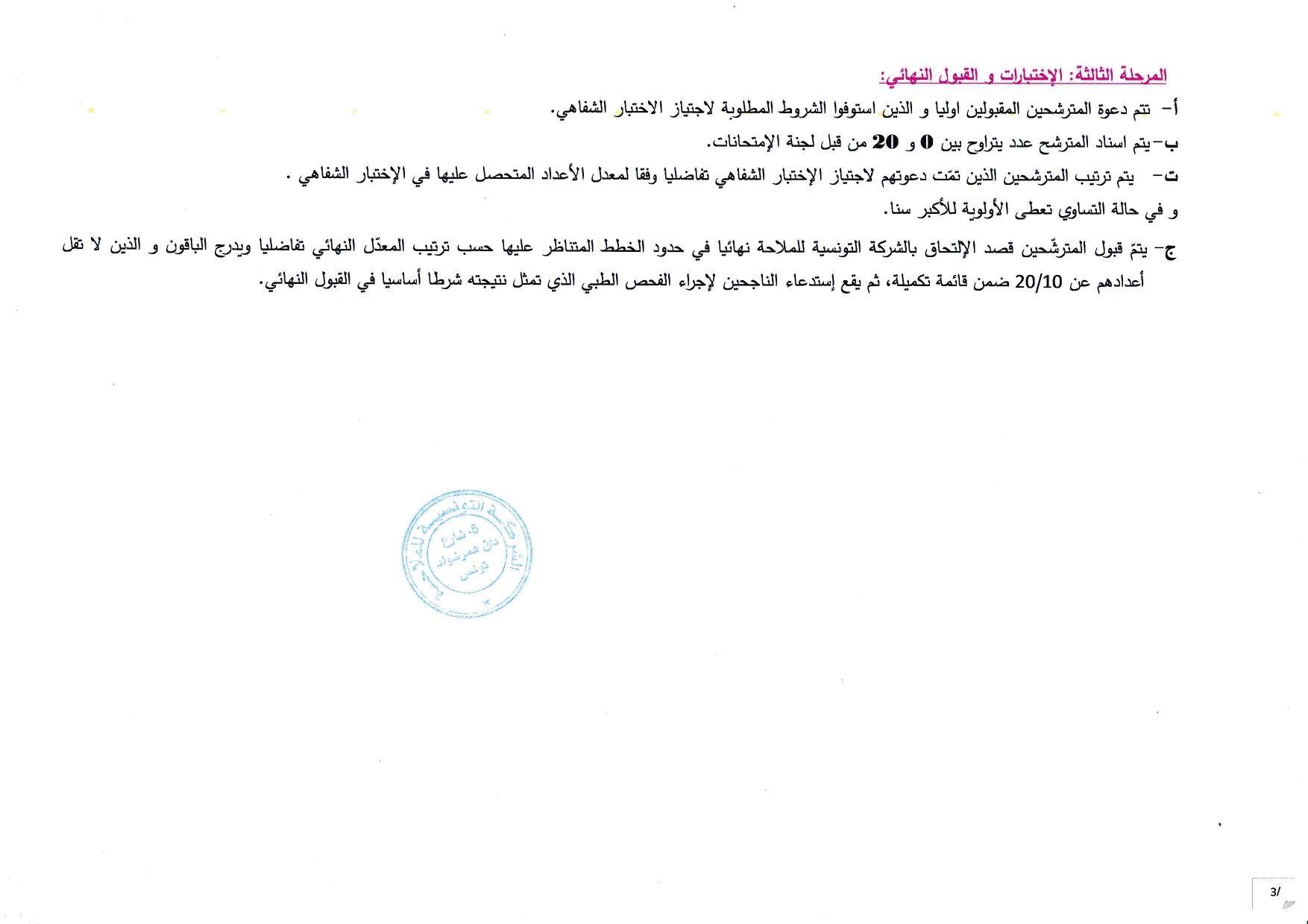 AVIS HOTELIER 2025 page 0003 e1741044109223