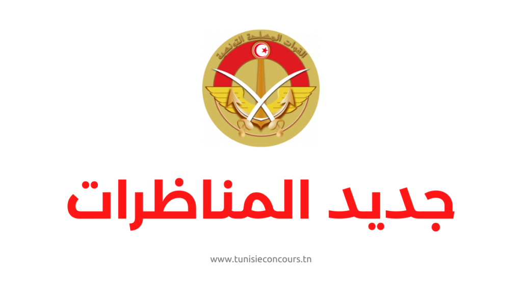 وزارة الدفاع الوطني