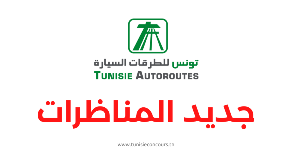 شركة تونس للطرقات السيارة