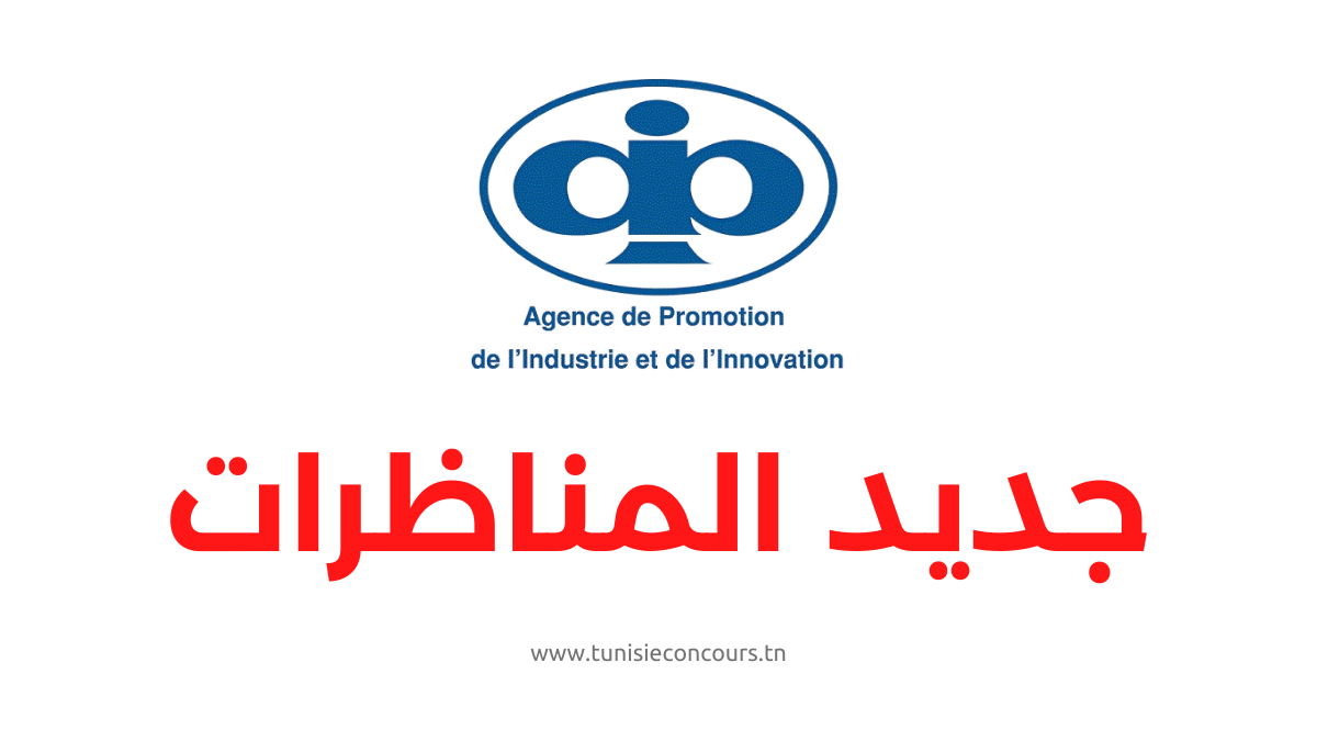 مناظرة وكالة النهوض بالصناعة والتجديد