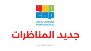 المركز الوطني البيداغوجي
