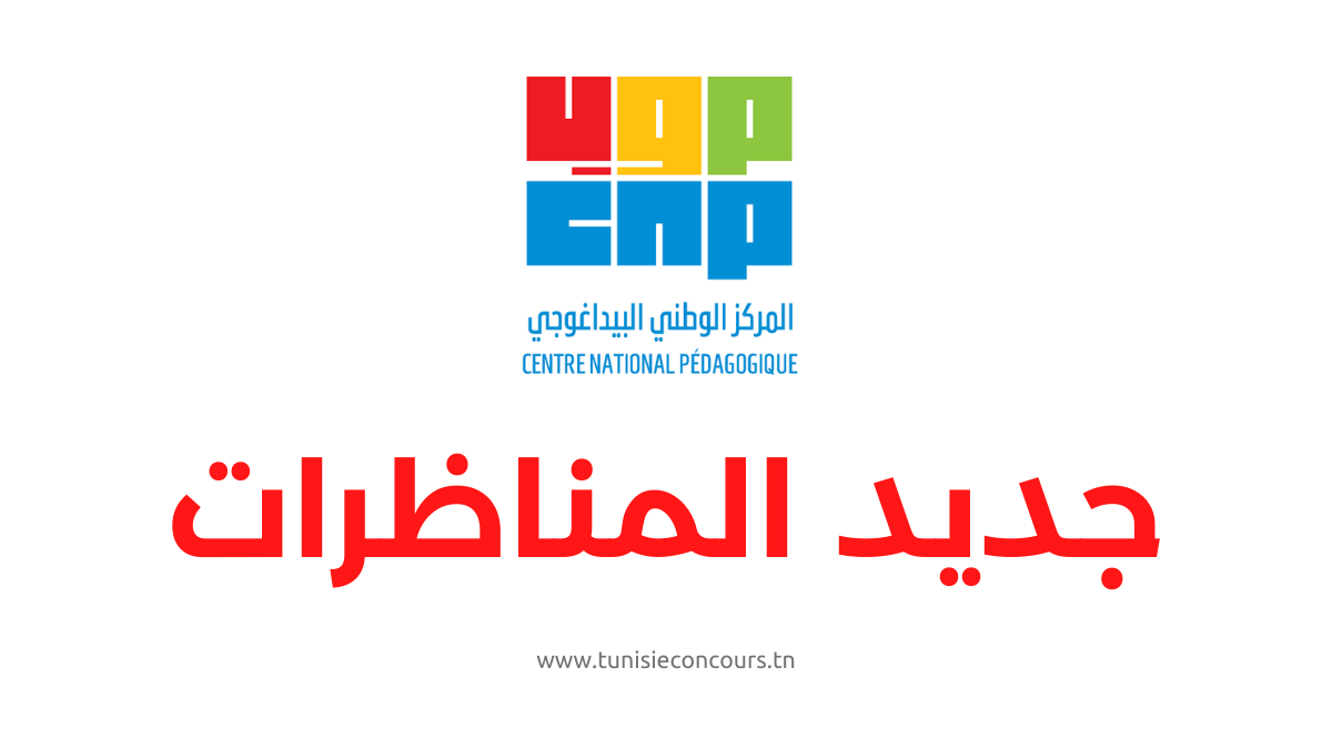 المركز الوطني البيداغوجي