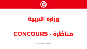 Ministère de l'éducation Tunisie - وزارة التربية