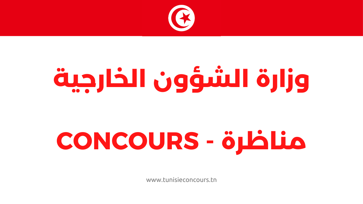 وزارة الشؤون الخارجية