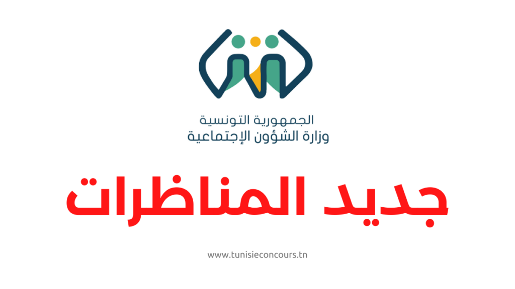 وزارة الشؤون الاجتماعية