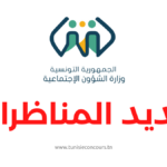 وزارة الشؤون الاجتماعية