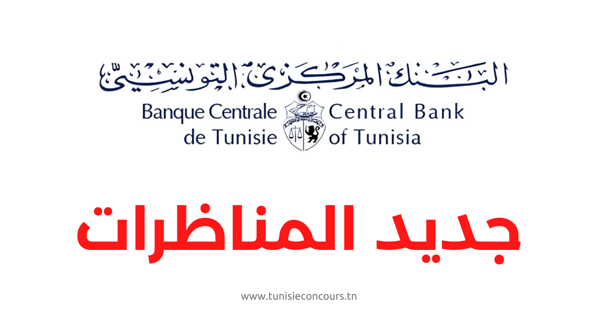 البنك المركزي التونسي