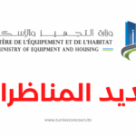 Concours Ministère de l'Équipement - مناظرة وزارة التجهيز والإسكان