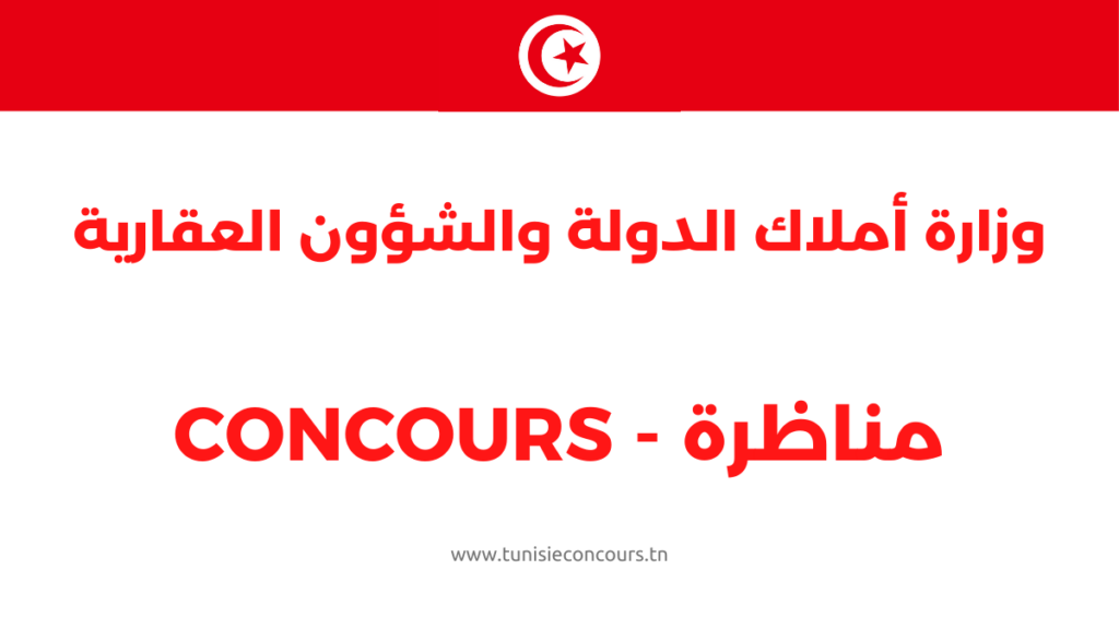 وزارة أملاك الدولة والشؤون العقارية