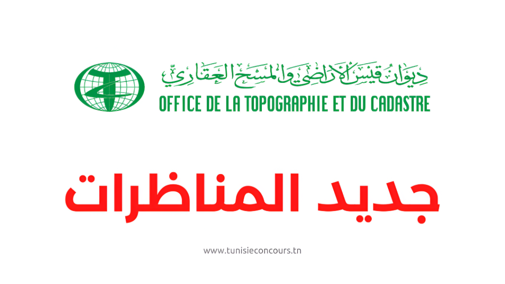 ديوان قيس الأراضي والمسح العقاري