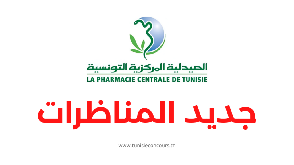 الصيدلية المركزية التونسية