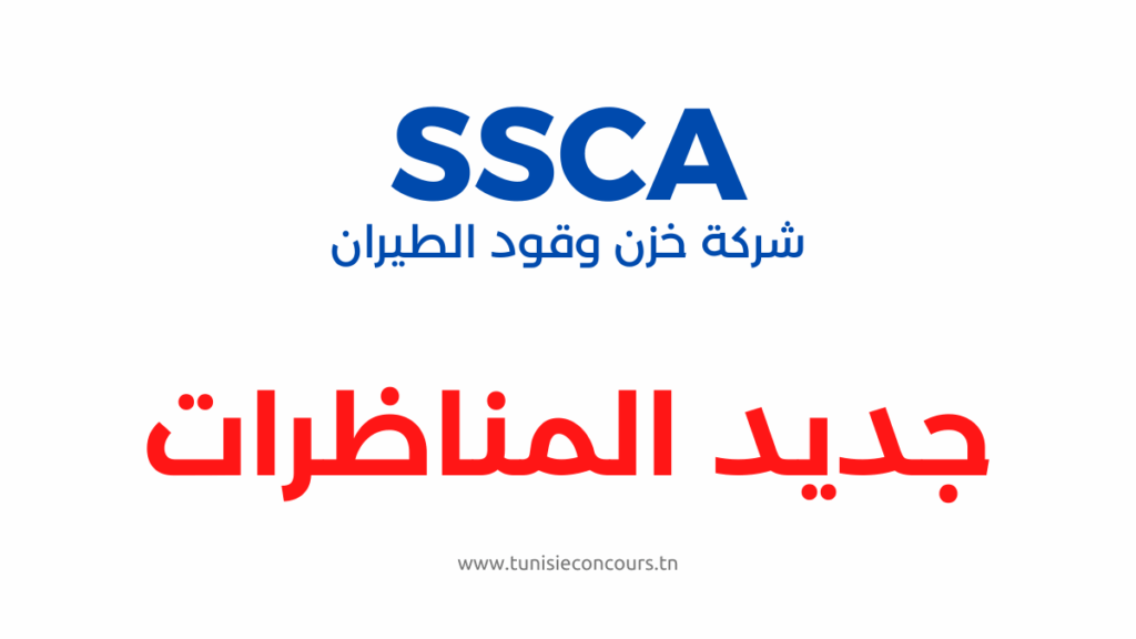 مناظرة شركة خزن وقود الطيران