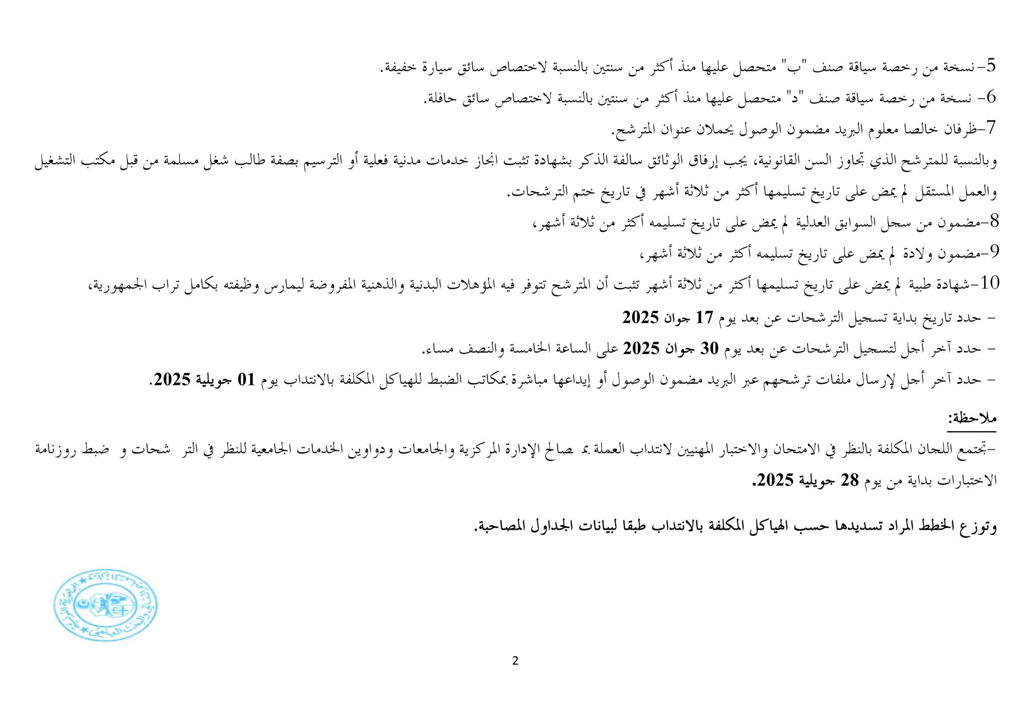 مناظرة وزارة التعليم العالي والبحث العلمي