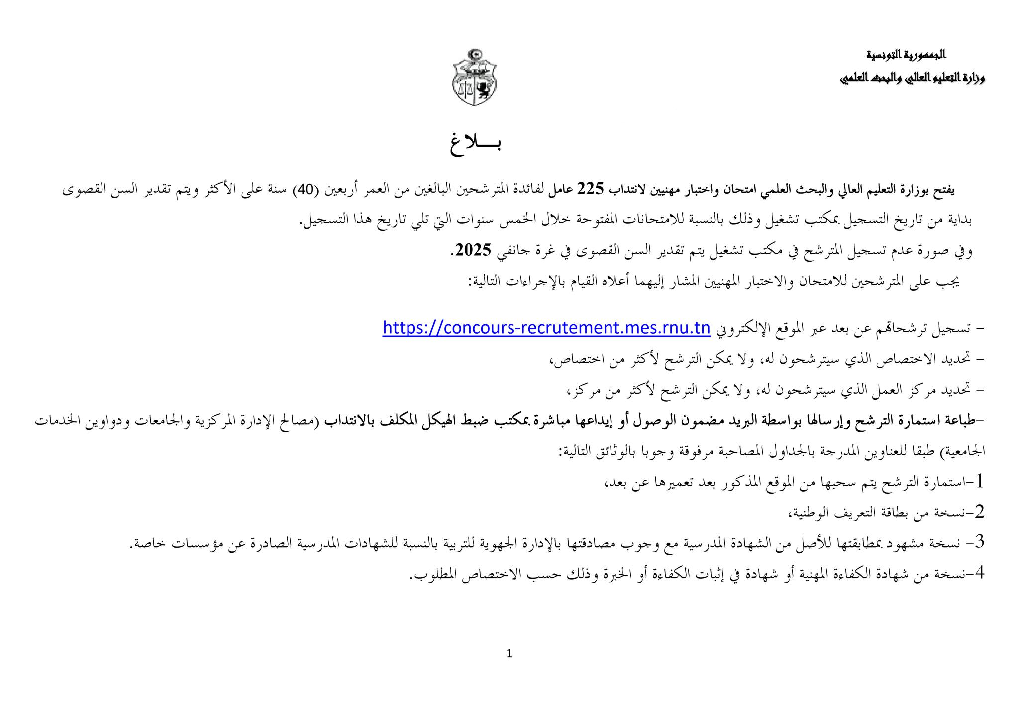 مناظرة وزارة التعليم العالي والبحث العلمي