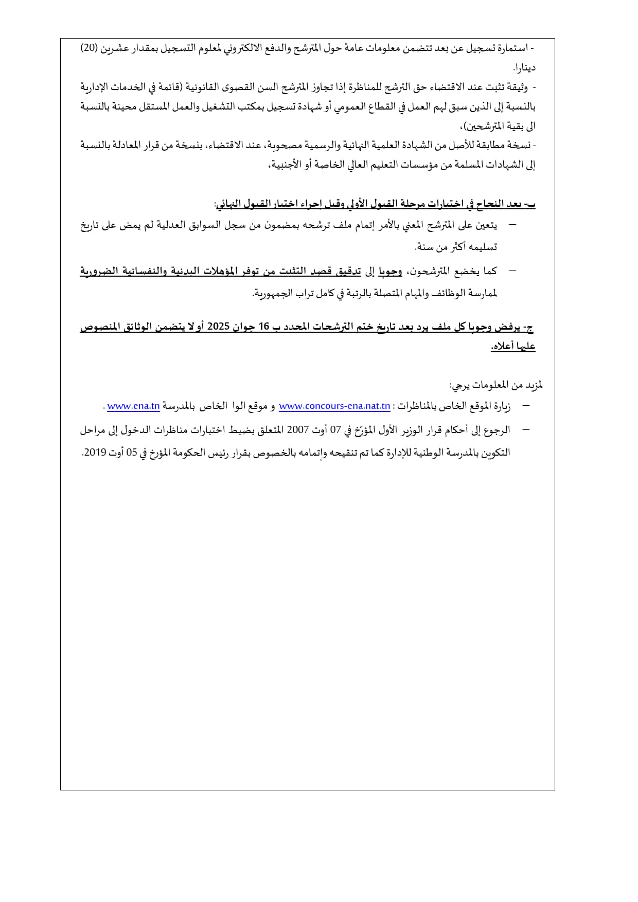مناظرة المدرسة الوطنية للإدارة