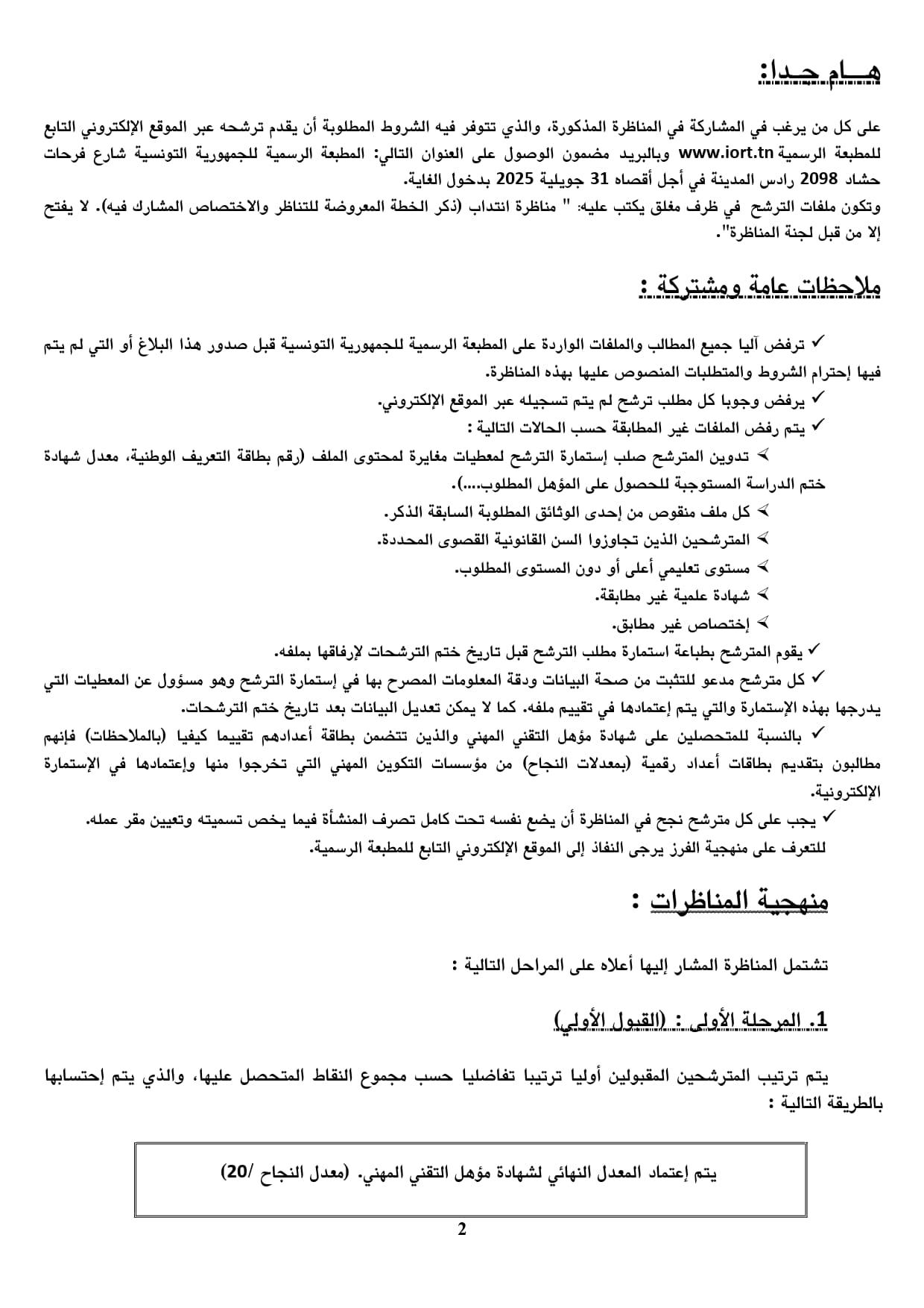 مناظرة المطبعة الرسمية للجمهورية 2025 - 2