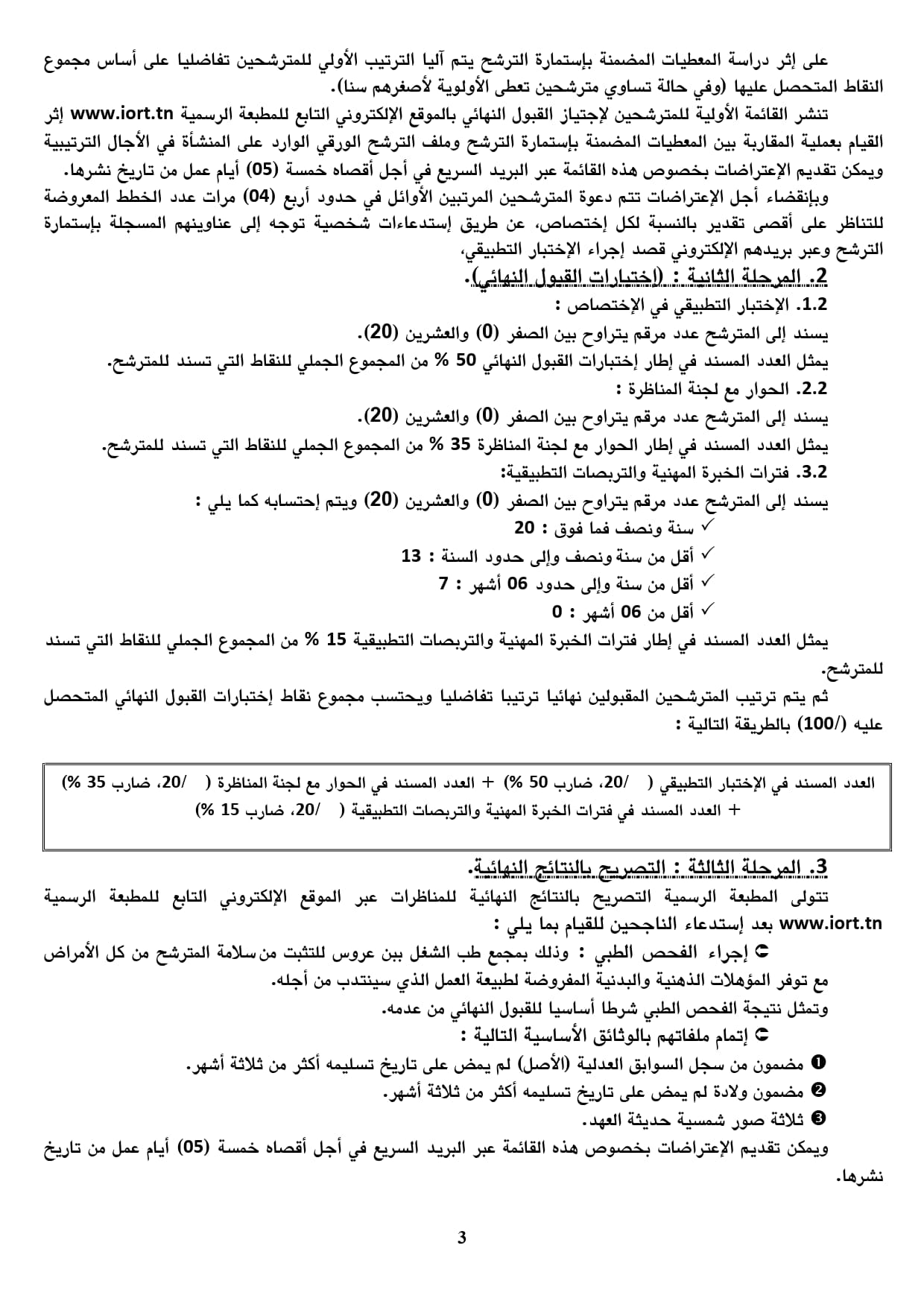 مناظرة المطبعة الرسمية للجمهورية 2025 - 3