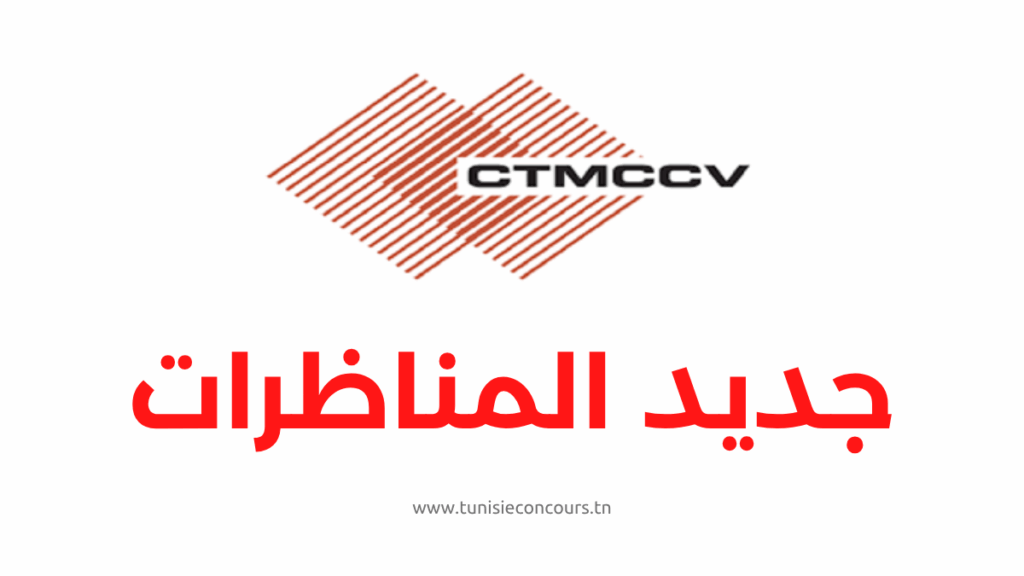 المركز التقني لمواد البناء والخزف والبلور