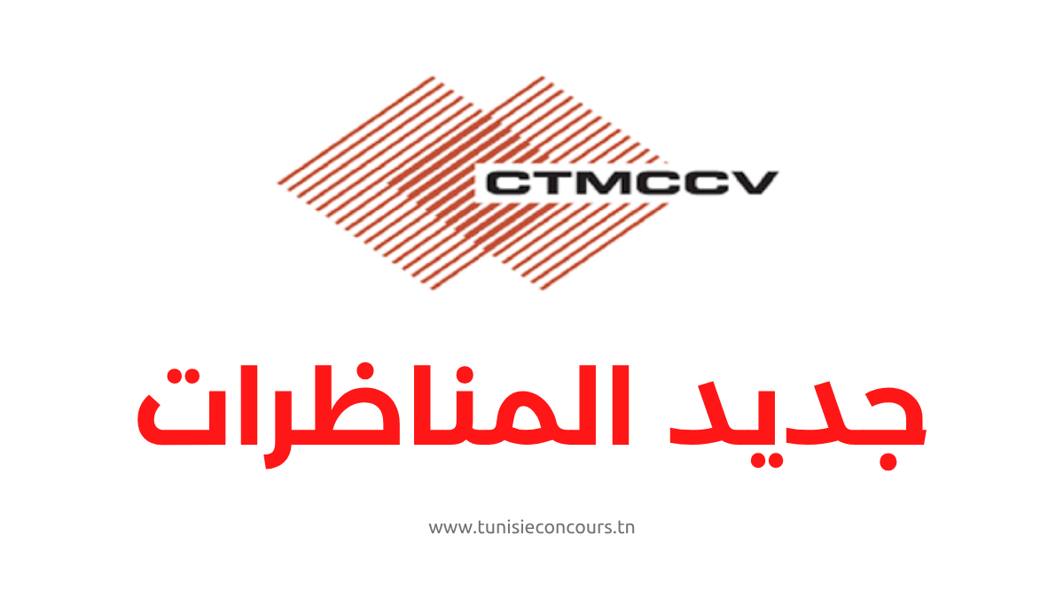 المركز التقني لمواد البناء والخزف والبلور