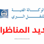 مناظرة الوكالة الفنية للنقل البري