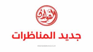 الشركة التونسية لصناعة الحديد الفولاذ