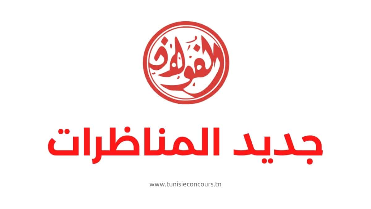 الشركة التونسية لصناعة الحديد الفولاذ