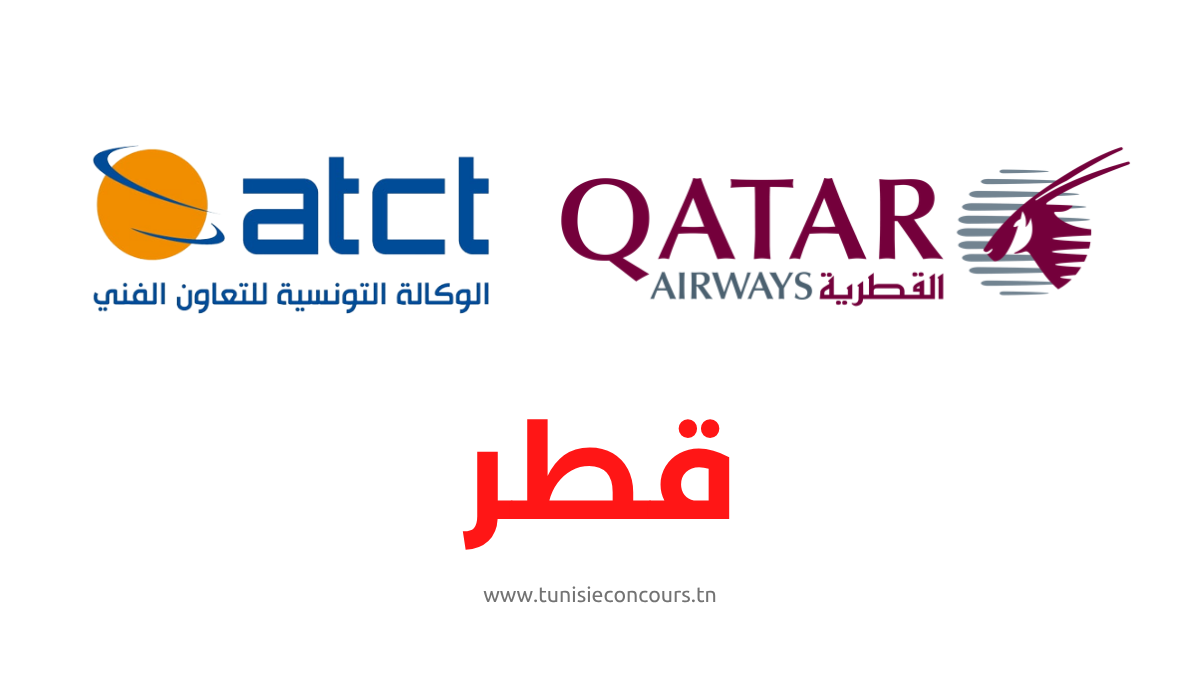 الخطوط الجوية القطرية تنتدب موظفين من تونس