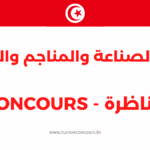 وزارة الصناعة والمناجم والطاقة