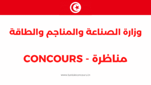 وزارة الصناعة والمناجم والطاقة