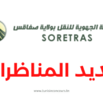 مناظرة الشركة الجهوية للنقل بصفاقس