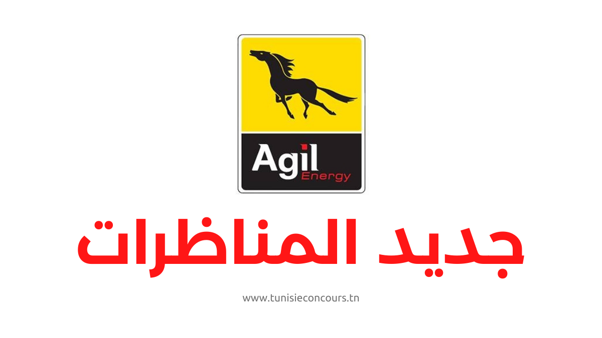 مناظرة الشركة الوطنية لتوزيع البترول عجيل