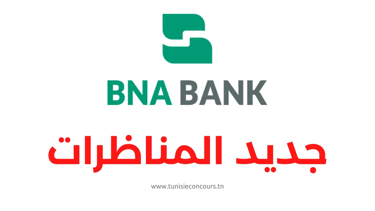 مناظرة البنك الوطني الفلاحي