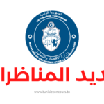 مناظرة وزارة الاقتصاد والتخطيط