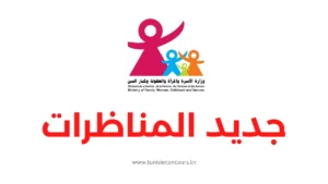 مناظرة وزارة المرأة والاسرة والطفولة وكبار السن