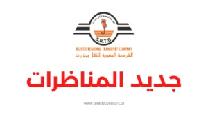 مناظرة الشركة الجهوية للنقل ببنزرت