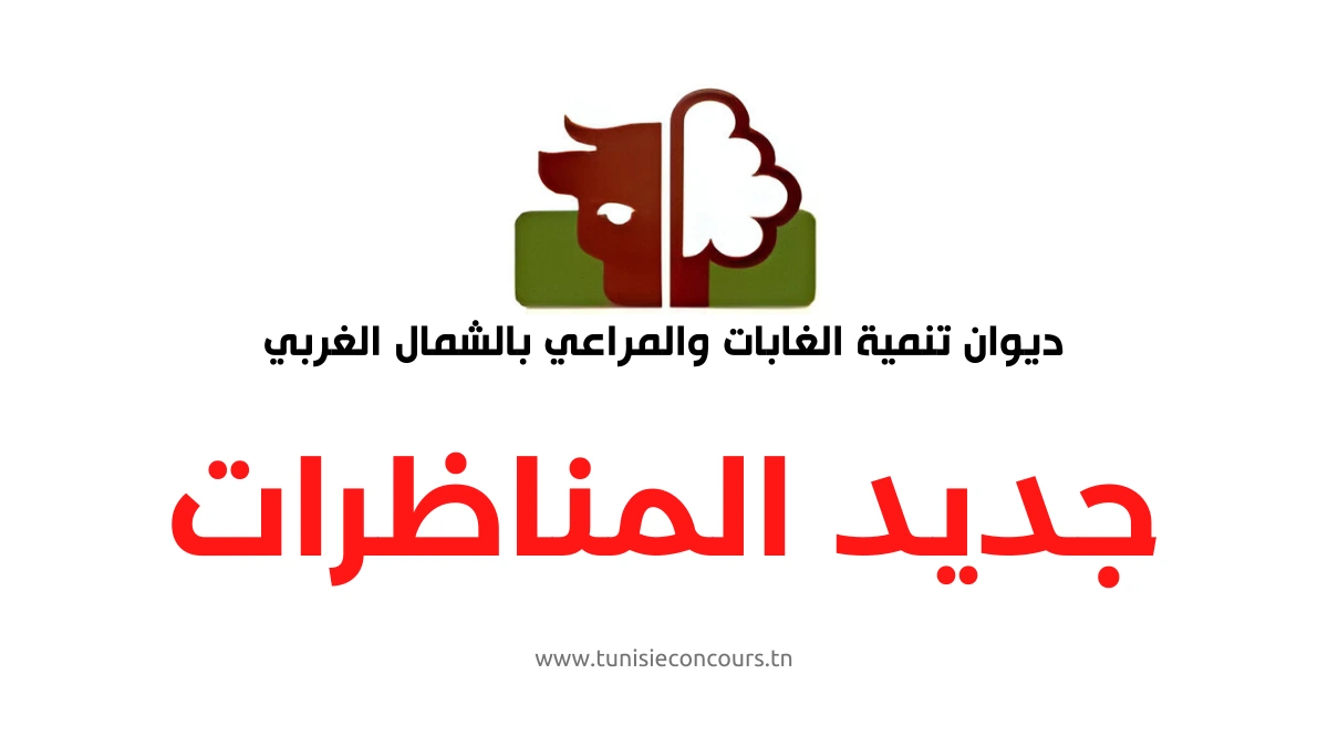 ديوان تنمية الغابات والمراعي بالشمال الغربي