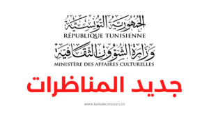 مناظرة وزارة الشؤون الثقافية