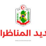 مناظرة الديوان الوطني للحماية المدنية