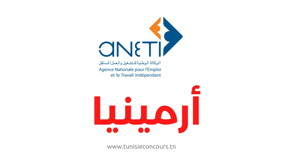 عقود رسمية للعمل في أرمينيا