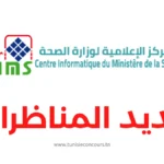 مناظرة مركز الإعلامية لوزارة الصحة