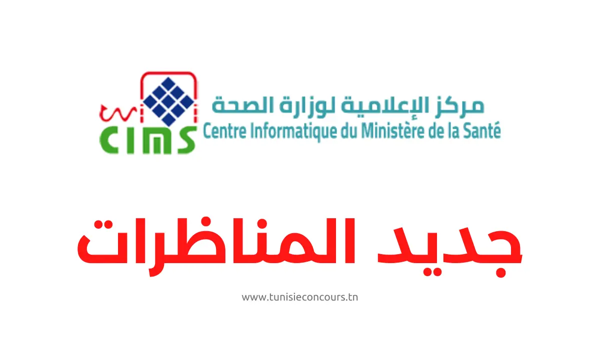 مناظرة مركز الإعلامية لوزارة الصحة