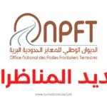 مناظرة الديوان الوطني للمعابر الحدودية البرية