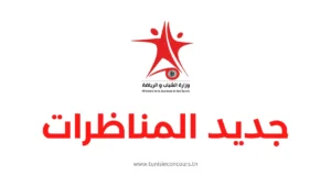 مناظرة وزارة الشباب والرياضة