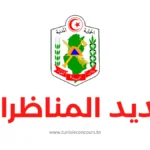 مناظرة الديوان الوطني للحماية المدنية