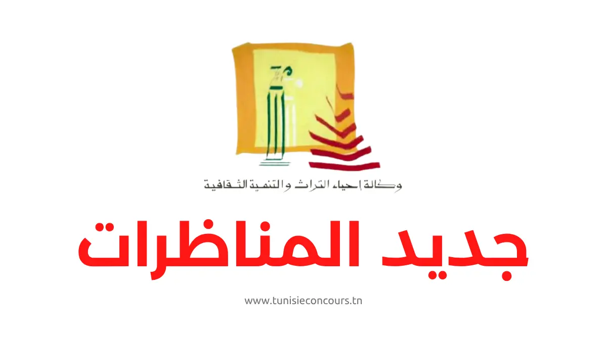 مناظرة وكالة إحياء التراث والتنمية الثقافية